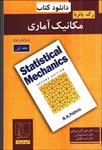 کتاب-مکانیک-آماری-پاتریا